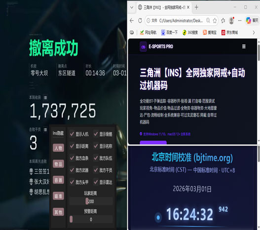 三角洲官方辅助透视软件效果